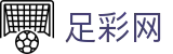 足彩网 - 足球世界杯2026足彩胜平负深度分析